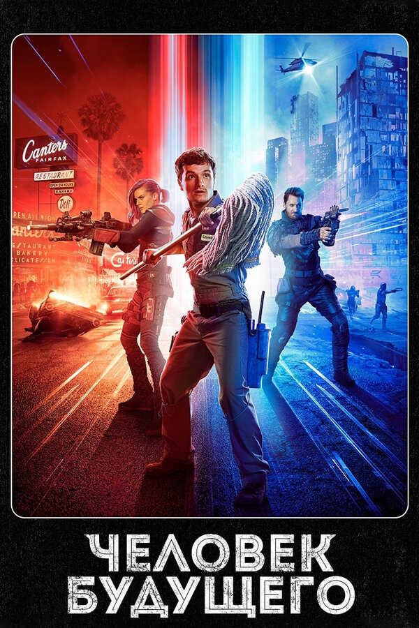 Futureman